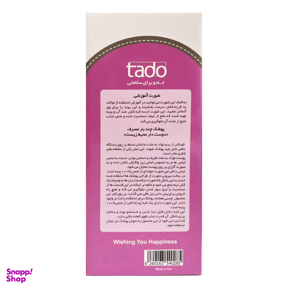 شورت آموزشی کودک تادو مدل SK101