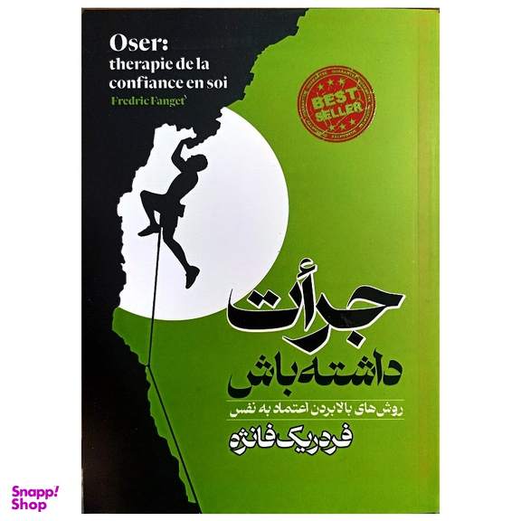 کتاب جرات داشته باش اثر فردریک فانژه انتشارات الینا