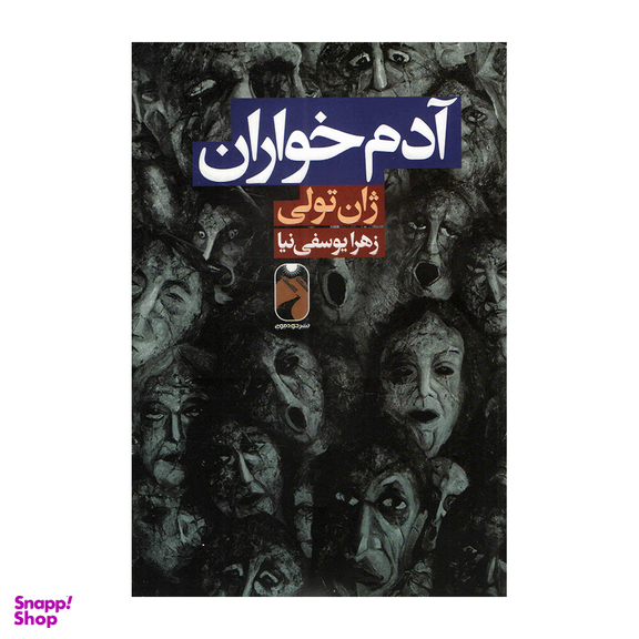 کتاب آدم خواران اثر ژان تولی نشر خودمونی
