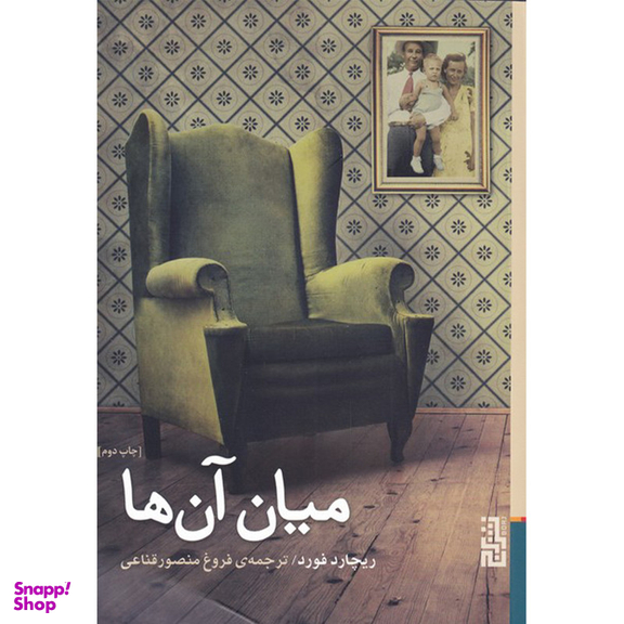 کتاب میان آنها اثر ریچارد فورد نشر برج