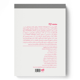 کتاب خودآموز تصویری InDesign 2023 اثر علی محمودی انتشارات دانشگاهی کیان