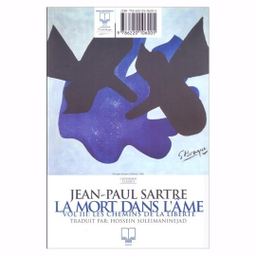 کتاب دل مردگی اثر ژان پل سارتر نشر افق