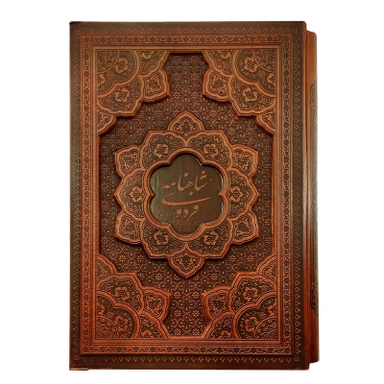 کتاب شاهنامه فردوسی اثر حکیم ابوالقاسم فردوسی شرکت انتشارات آراز بیکران