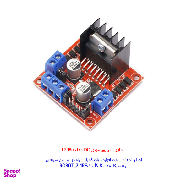 ربات کنترلی مهندسیکا مدل Arduino_2.4RF