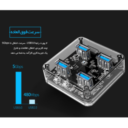 هاب 4 پورت USB3.2 اوریکو مدل MH4UC-U3