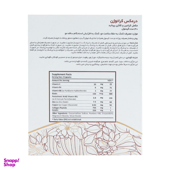 کپسول کراتوژن درمکس بسته 30 عددی