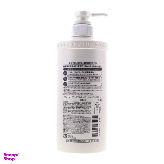 شامپو مو فینو مدل پریمیوم تاچ شیسیدو حجم 550 میلی لیتر