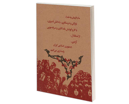 کتاب فارسی چهارم دبستان اثر دفتر برنامه ریزی و تالیف کتب درسی نشر آموزش و پرورش