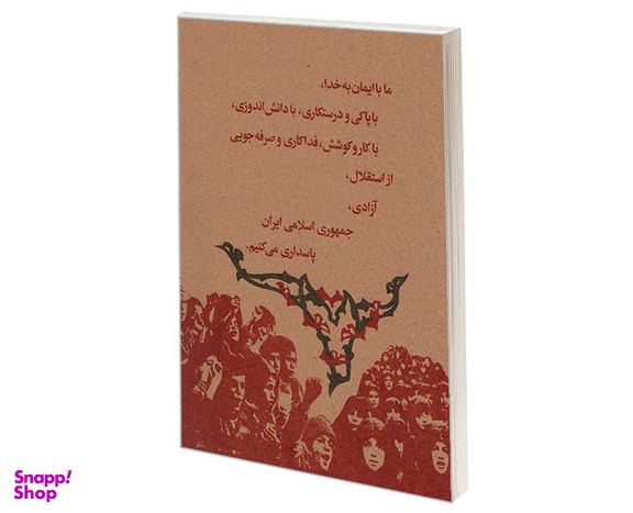 کتاب فارسی چهارم دبستان اثر دفتر برنامه ریزی و تالیف کتب درسی نشر آموزش و پرورش