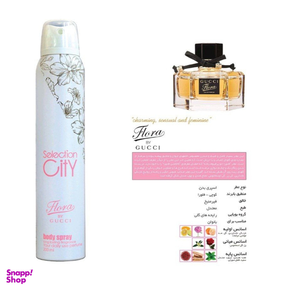 اسپری خوشبو کننده بدن زنانه سلکشن سیتی مدل Flora By Gucci حجم 200 میلی لیتر