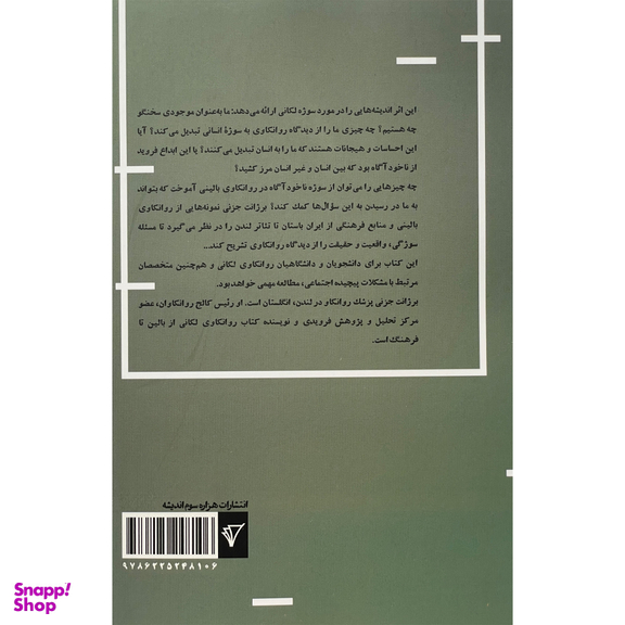 کتاب لكان مرگ زندگی و زبان اثر برژانت جزنی انتشارات هزاره سوم اندیشه