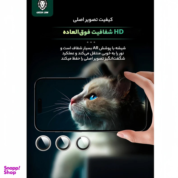 محافظ لنز دوربین گرین لاین مدل HD Plus مناسب برای گوشی موبایل اپل iPhone 16 Pro / 16 ProMax