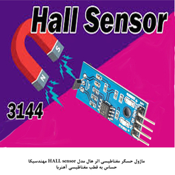 کیت آموزش الکترونیک مهندسیکا مدل ماژول حسگر مغناطیسی اثر هال HALL E-016