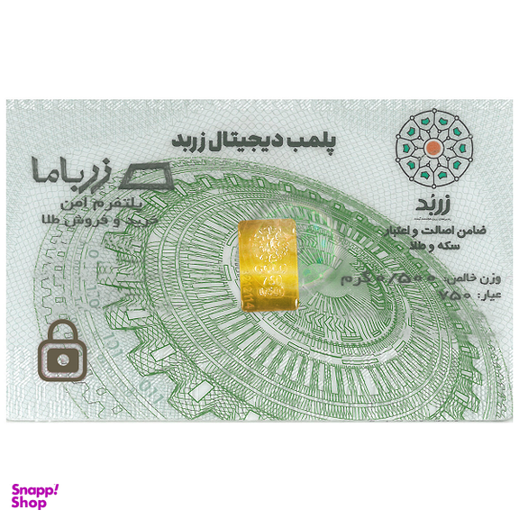 شمش طلا 18 عیار زربد مدل 0.5Gr18K