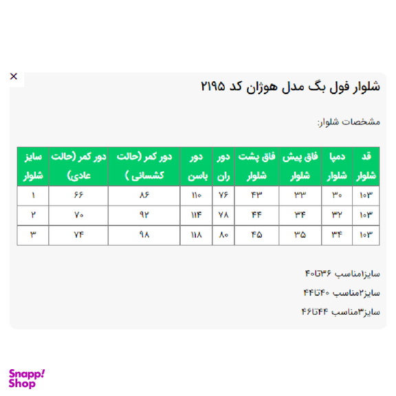 شلوار  زنانه السانا مدل هوژان کد 219508