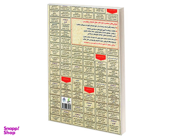 کتاب نمونه آزمونهای مستند و پرتکرار برگزار شده استخدامی علوم بلاغی (معانی، بیان، بدیع، عروض و ...) اثر مهلا علیپور نشر رویای سبز