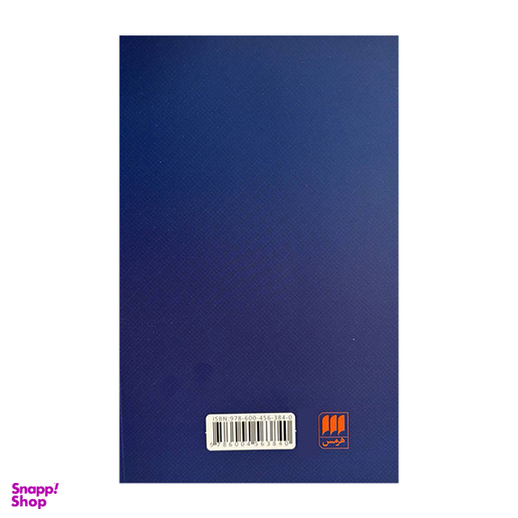 کتاب نشانه شناسی تفسیر عرفانی اثر مریم مشرف انتشارات هرمس