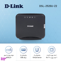 مودم روتر باسیم ADSL2 Plus دی-لینک مدل DSL-2520U-Z2