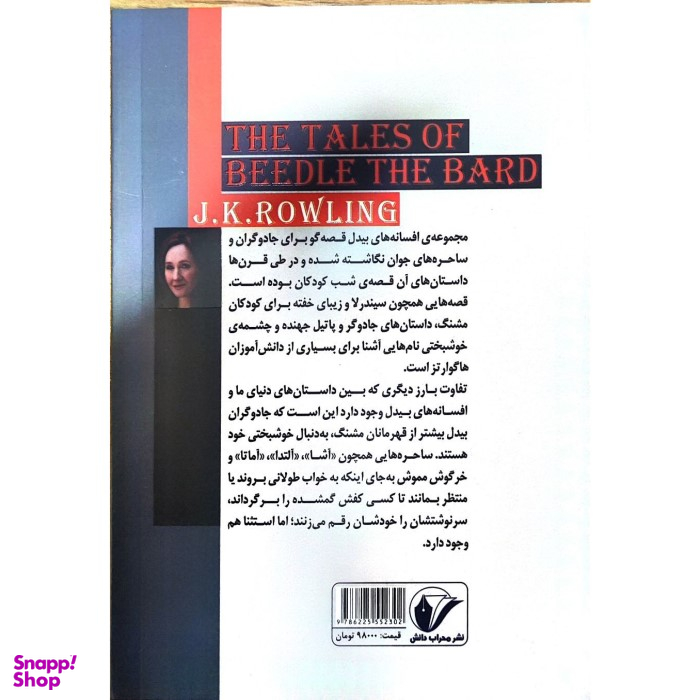 کتاب افسانه های بیدل قصه گو اثر جی کی رولینگ انتشارات محراب دانش