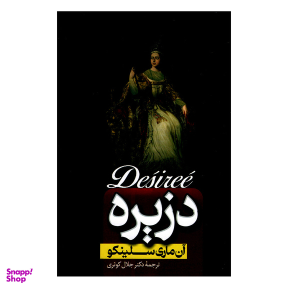 کتاب دزیره اثر آن ماری سلینکو انتشارات پارس اندیش