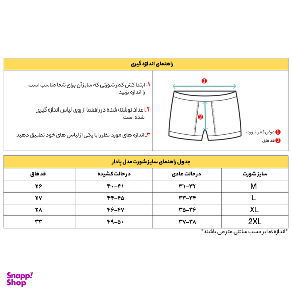 شورت پادار مردانه لرد کد 8107 مجموعه 2 عددی
