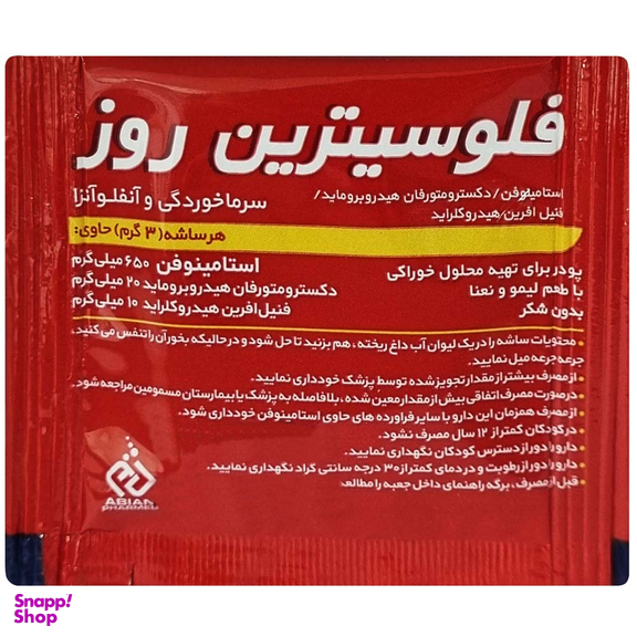 ساشه فلوسیترین روز ابیان فارمد بسته 10 عددی