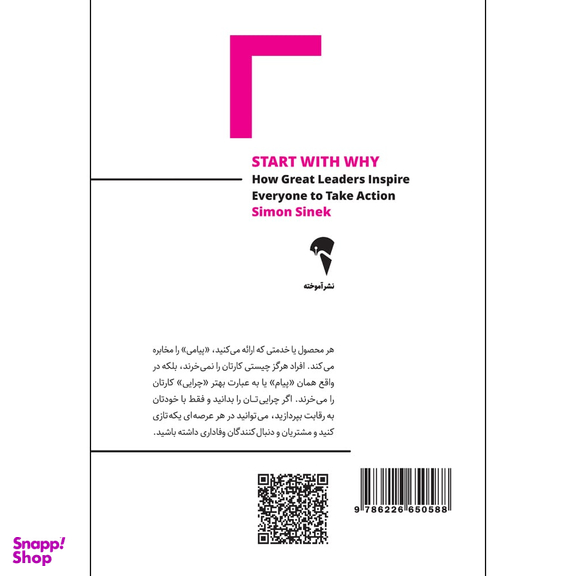 کتاب با چرا شروع کنید اثر سایمون سینک نشر آموخته