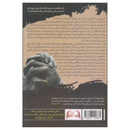 کتاب آخرین آغوش ماما اثر فرانس دو وال انتشارات سایلاو
