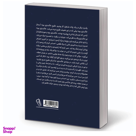 کتاب انسان در جستجوی معنا اثر ویکتور فرانکل نشر آزرمیدخت