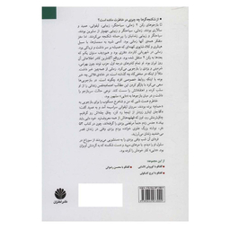 کتاب نگاهی از درون به جنبش چپ ایران اثر حمید شوکت نشر اختران
