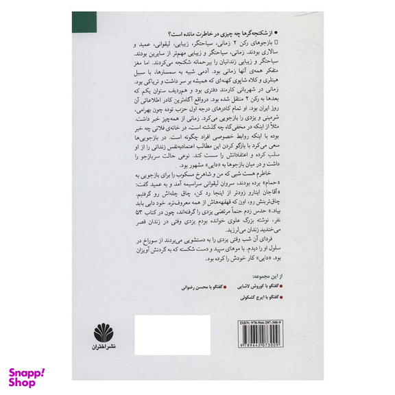کتاب نگاهی از درون به جنبش چپ ایران اثر حمید شوکت نشر اختران