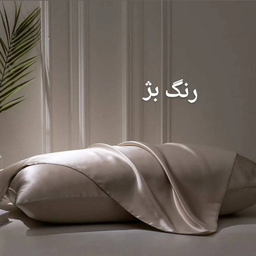 رو بالشی ملولی مدل ساتن ابریشم