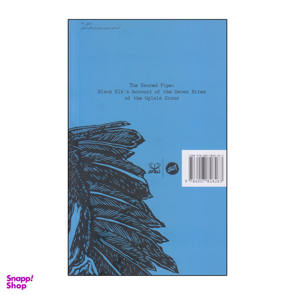 کتاب چپق مقدس سرخپوست ها اثر جوزف اپس براون انتشارات اتفاق