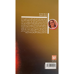 کتاب روز های صفر اثر فروزان صاعدی انتشارات گويا