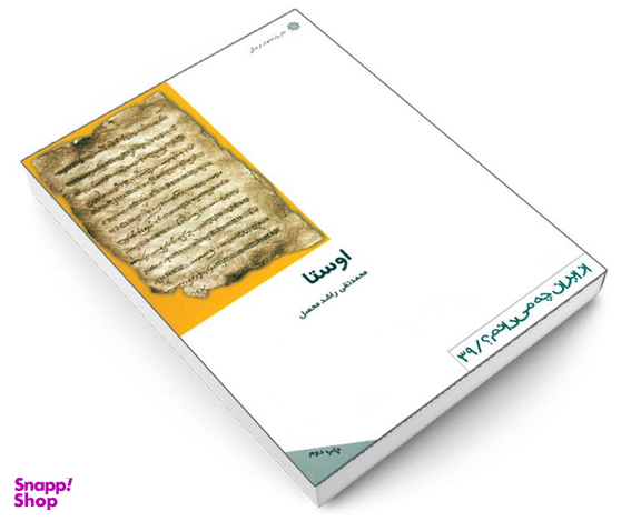 کتاب اوستا ستایشنامه راستی و پاکی اثر محمدتقی راشد محصل انتشارات دفتر پژوهش های فرهنگی