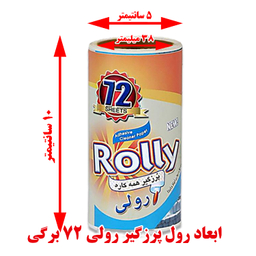 پک پرزگیر رولی مدل PSF1 همراه 2 بسته دو عددی یدک رولی