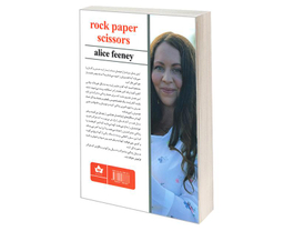 کتاب سنگ کاغذ قیچی اثر آلیس فینی نشر شاهدخت پاییز