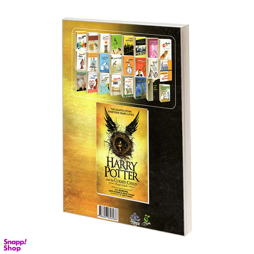 کتاب هری پاتر و فرزند نفرین شده اثر جمعی از نویسندگان نشر رویای سبز