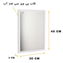 آینه دلفین مدل EC-PVC-4030
