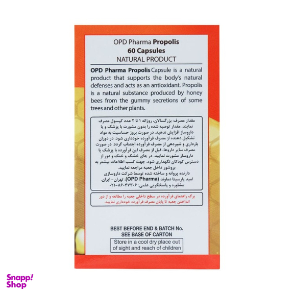 کپسول پروپولیس او پی دی فارما بسته 30 عددی