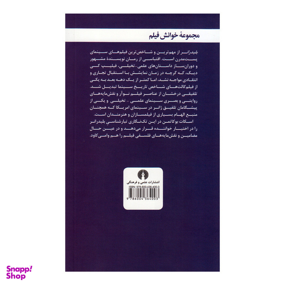 کتاب بلید رانر اثر اسکات بوکاتمن نشر علمی فرهنگی