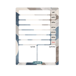 مگنت یخچال لاژید مدل برنامه هفتگی کد MGNT06 سایز 14×18 سانتی متر