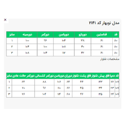مانتو و شلوار زنانه السانا مدل نوبهار کد 214105