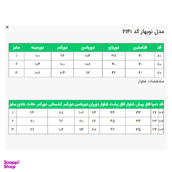 مانتو و شلوار زنانه السانا مدل نوبهار کد 214105