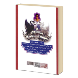 کتاب خوب‌ها و بدها اثر سومان چینانی انتشارات آتیسا جلد 2