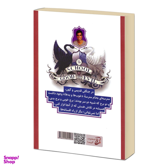 کتاب خوب‌ها و بدها اثر سومان چینانی انتشارات آتیسا جلد 2