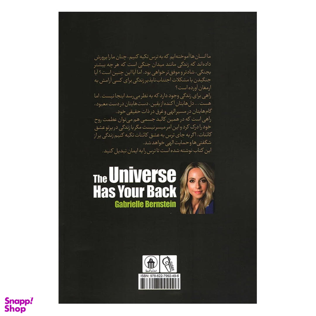 کتاب کائنات هوای شما را دارد اثر گابریل برنستین نشر آزرمیدخت