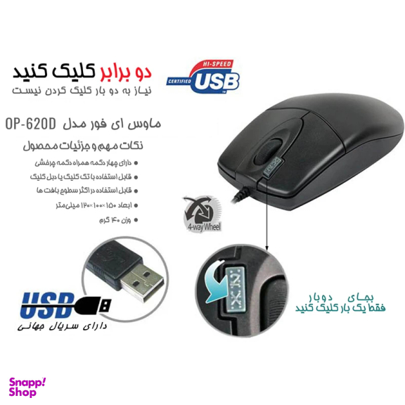 ماوس ای فورتک مدل OP-620DS رنگ مشکی