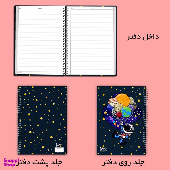 دفتر مشق 50 برگ مستر راد طرح سفر به فضا مدل فضانورد