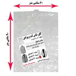 کاور لباس مدل M213 بسته 30 عددی